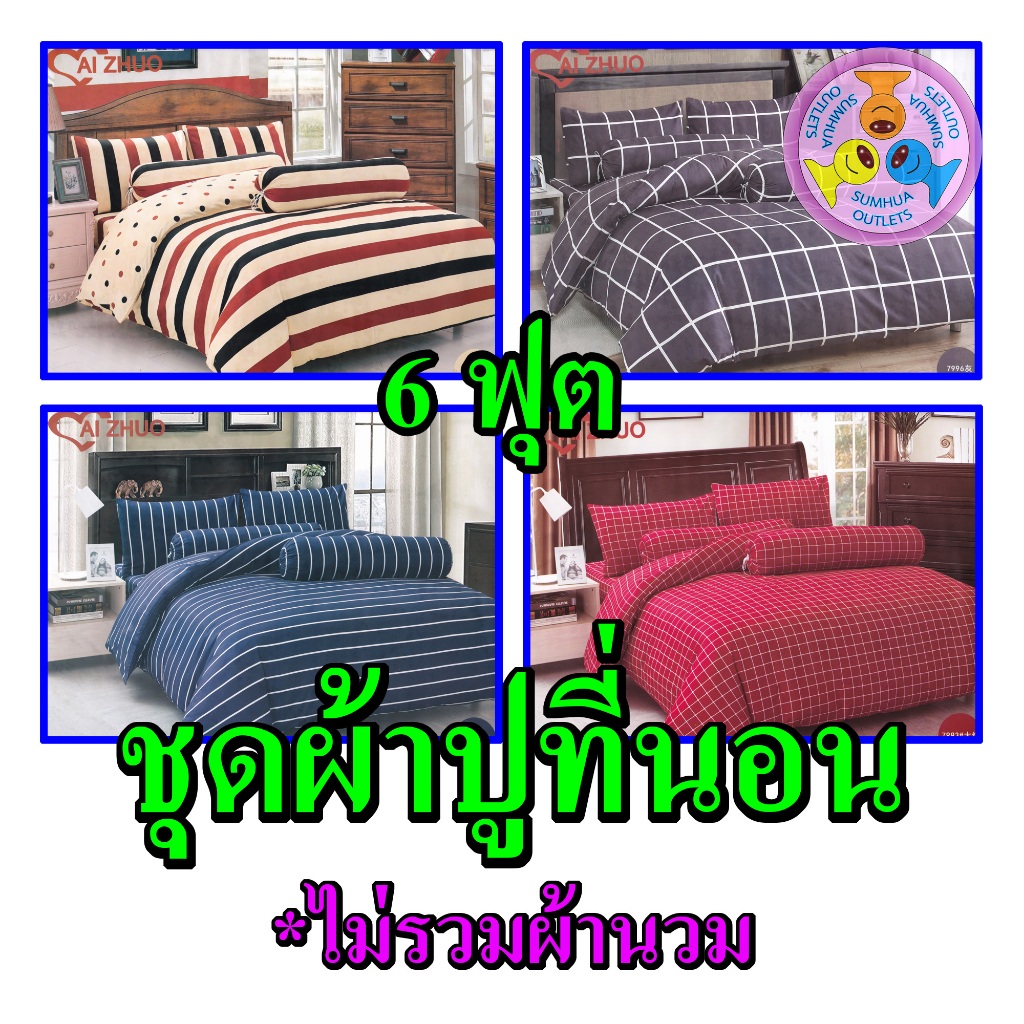 Ai Zhuo ชุดผ้าปูที่นอน (5ชิ้น) ผ้าปูเตียง ปลอกหมอน ปลอกหมอนข้าง สำหรับที่นอน 6 ฟุต รัดมุม ลายเส้น ลา