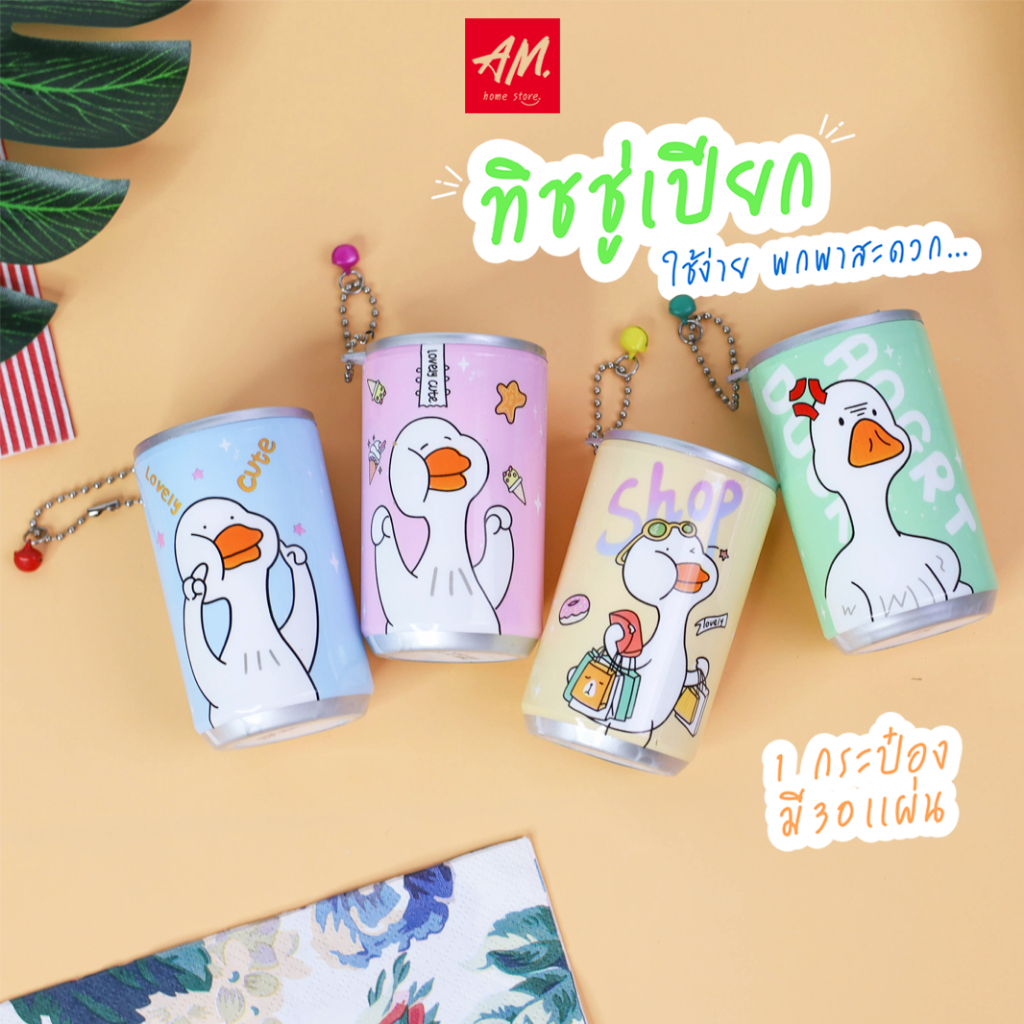 พร้อมส่งในไทย ทิชชู่เปียกกระป๋อง (1 ชุดมี 4 กระป๋อง) ผ้าเช็ดทำความสะอาด แบบพกพา ขนาดเล็ก 1 กระป๋อง 30 แผ่น
