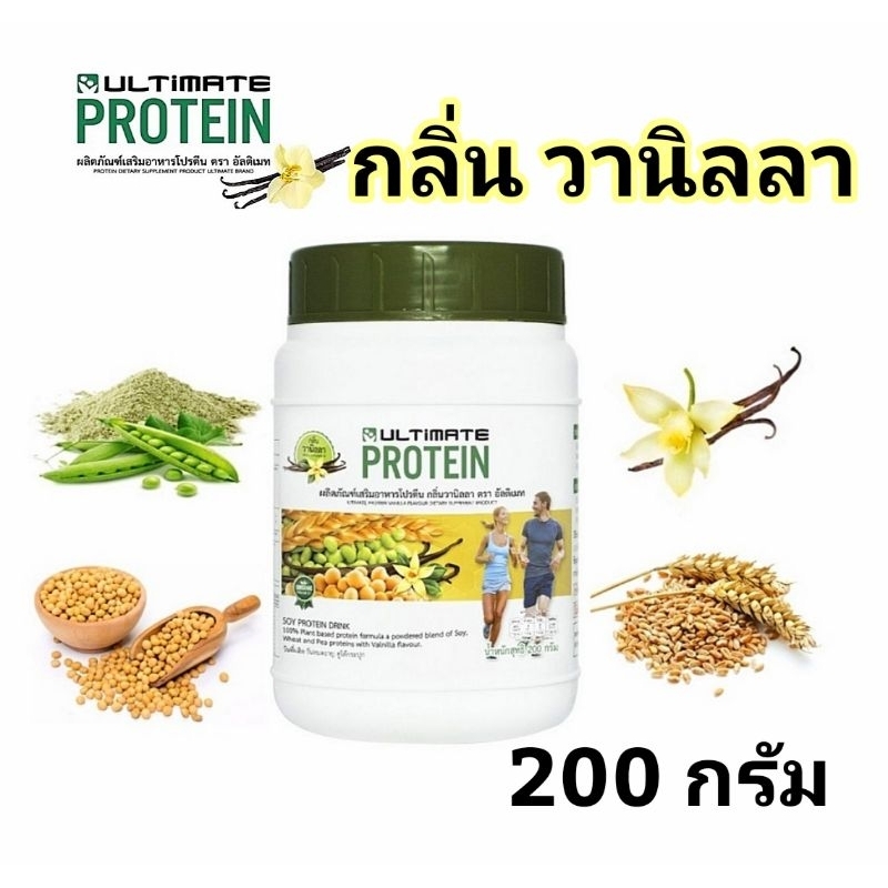 Ultimate Protein กลิ่น วนิลา ผลิตภัณฑ์เสริมอาหาร 1กระปุก ULTIMATE