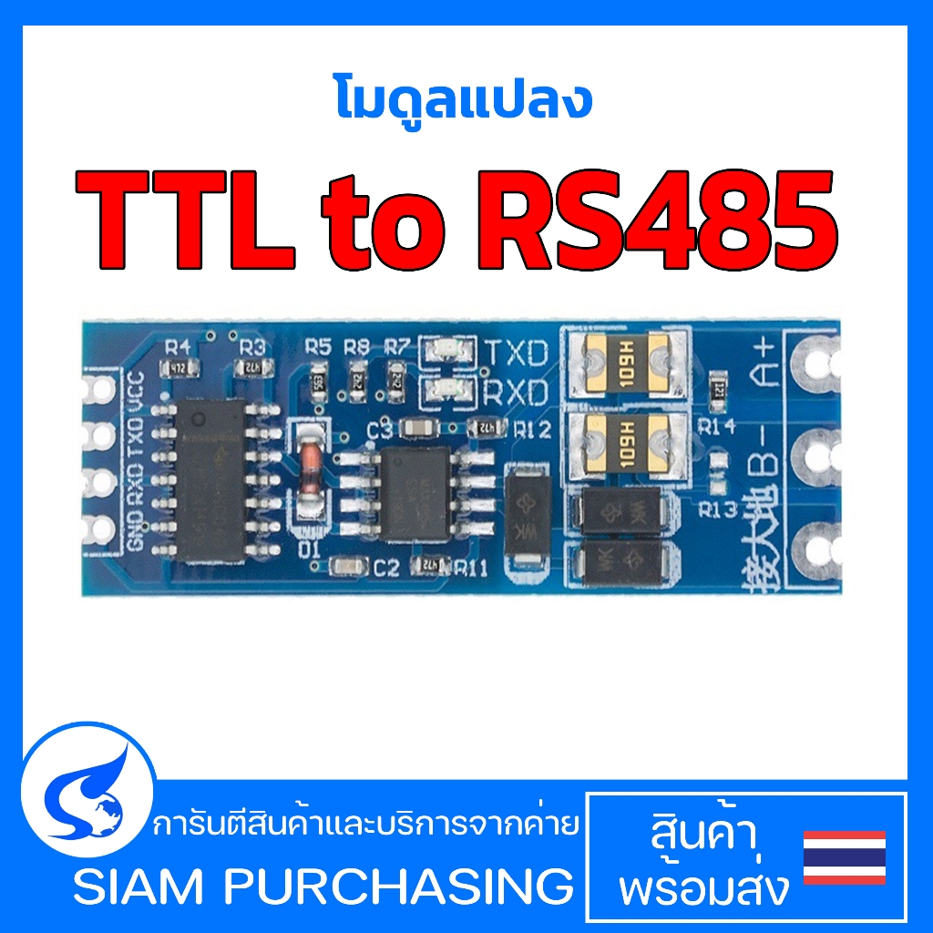 โมดูลแปลง TTL to RS485 โมดูล 485 To Serial Uart อุปกรณ์ควบคุมการไหลอัตโนมัติ (สินค้าในไทย ส่งเร็วทัน