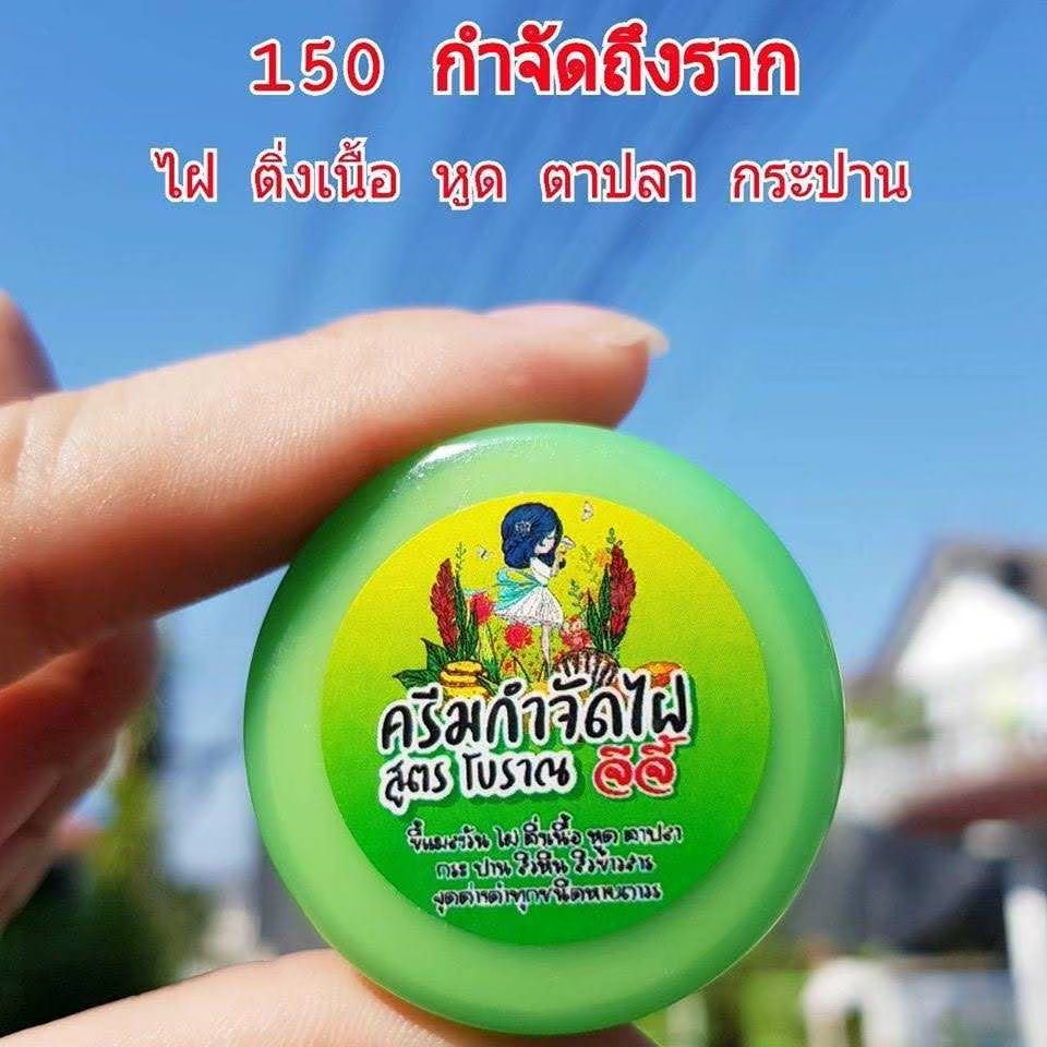ครีมไฝจีจี้ ขี้แมลงวัน ติ่งเนื้อ หูด ตาปลา แก้ปัญหา กระ สิวหิน ไฝ หูด จี้ไฝ แต้มไฝ จีจี้