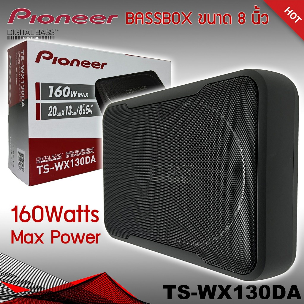 Pioneer TS-WX130DA SUB BOX ขนาด8นิ้ว ตู้ลำโพงซับเบส ซับบ็อกซ์ เบสบ็อกซ์ bass box เครื่องเสียงรถ เบสบ