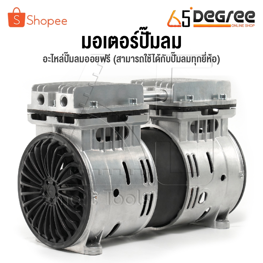 อะไหล่ InnTech มอเตอร์ปั๊มลม มอเตอร์ปั๊มลมออยล์ฟรี สำหรับ ปั๊มลม ปั้มลม 30 ลิตร / 50 ลิตร มอเตอร์ปั้