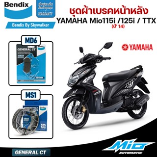 ชุดผ้าเบรค Bendix ผ้าเบรค Fiore115/Filano/Fino115-115i/Mio11…