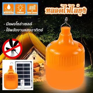 หลอดไฟสีส้ม ไฟไล่ยุง 1500W/5500W/6500W ใช้พลังงานแสงอาทิตย์ หลอด LED โซล่าเซลล์