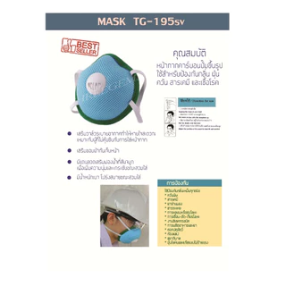 หน้ากากทรีเจมส์รุ่นTG-195SVแมสค์คาร์บอนปั๊มขั้นรูป ป้องกันกลิ่น ฝุ่นPM2.5 ควัน สารเคมี เชื้อโรค