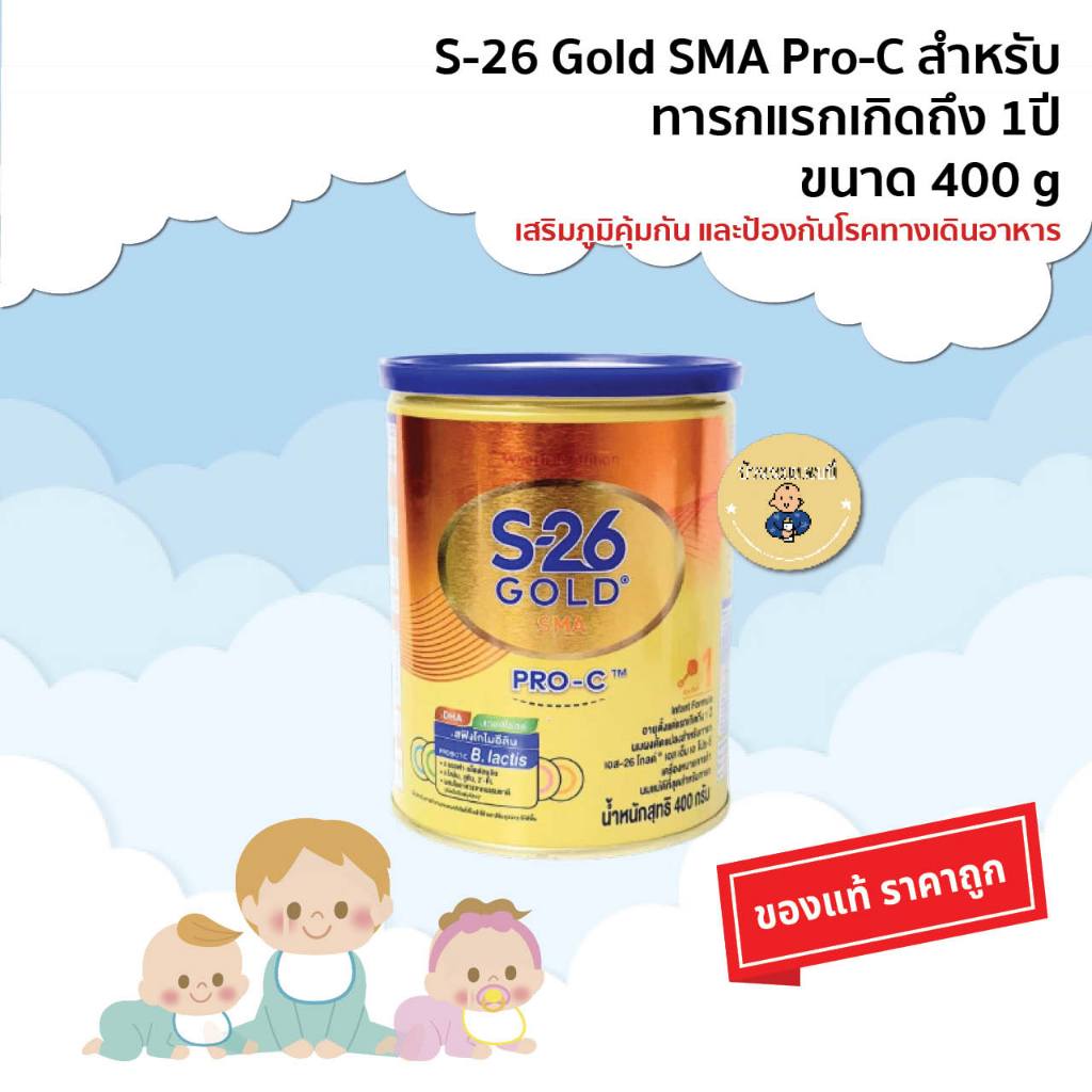 นมผง S-26 Gold SMA Pro-C สูตร 1 ขนาด 400 กรัม