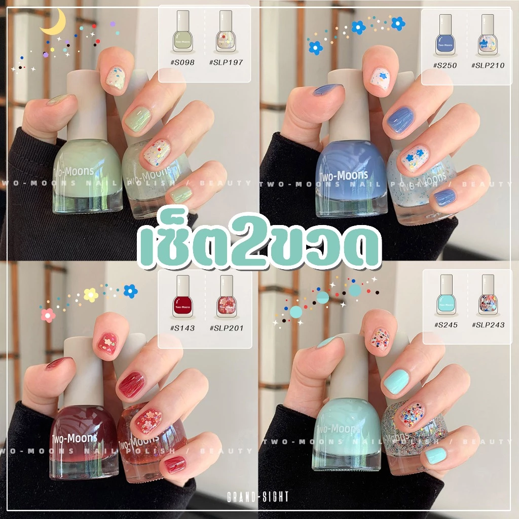 พร้อมส่ง สีทาเล็บTwo-moons เซ็ตสีทาเล็บ ลอกได้ ไม่ง้อน้ำยาล้าง ยาทาเล็บลอกได้ น้ำยาทาเล็บ แพคคู่ ขนาด10ml*2 set7