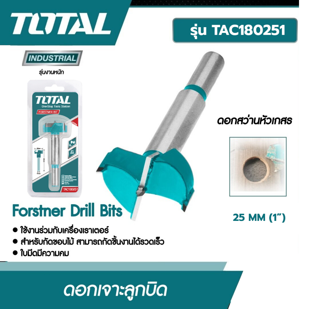 TOTAL ดอกสว่านเดือยไก่