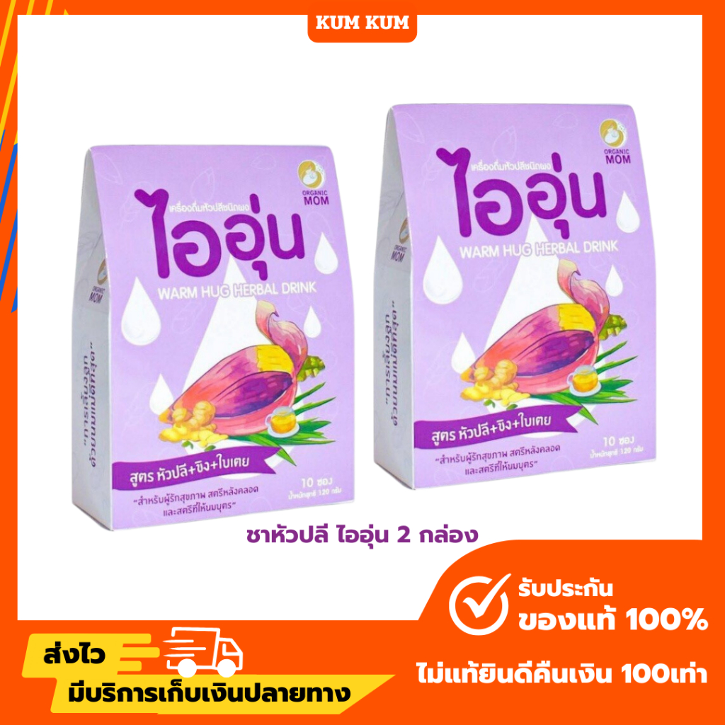 โปร 2 กล่อง เครื่องดื่มหัวปลีชนิดผง น้ำหัวปลี ชาหัวปลีไออุ่น 1 กล่อง(มี10ซอง) บำรุงครรภ์ กระตุ้นน้ำนม เพิ่มน้ำนม ของแท้
