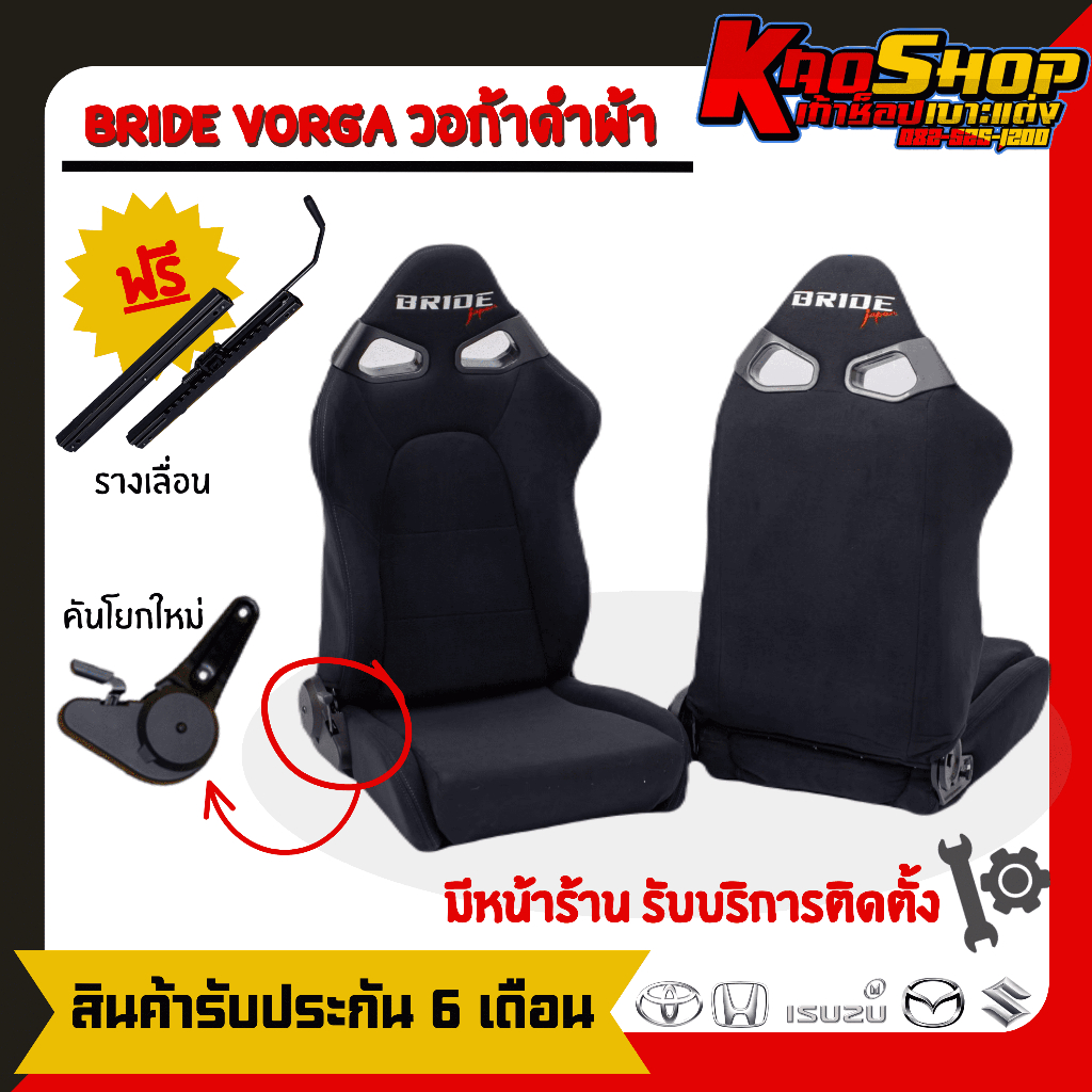เบาะแต่งรถยนต์ บาย วอก้า ดำผ้า BRIDE VORGA เบาะแต่งซิ่ง เบาะแต่ง เบาะซิ่ง เบาะรถยนต์ซิ่ง เบาะแต่งรถยนต์ซิ่ง