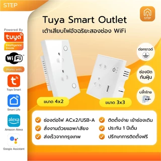 Tuya WiFi Wall Power Socket ปลั๊กไฟติดผนังทูย่า สั่งผ่านแอพ เสียง Google home, Amazon Alexa แอพ TuyaSmart, Smart life