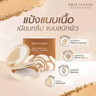 รวมแป้งขายดียอดฮิต ศศิ ศรีจันทร์ แป้งฝุ่น แป้งพัฟ คุมมัน กันแดด Sasi Srichand Essential Compact Powder SPF50 PA++++