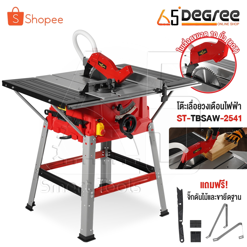 STELLAR โต๊ะเลื่อยวงเดือน โต๊ะเลื่อย 10 นิ้ว 3,500 วัตต์ Electric Table Saw ปรับองศาได้ รุ่นใหม่! ST-TBSAW-2541