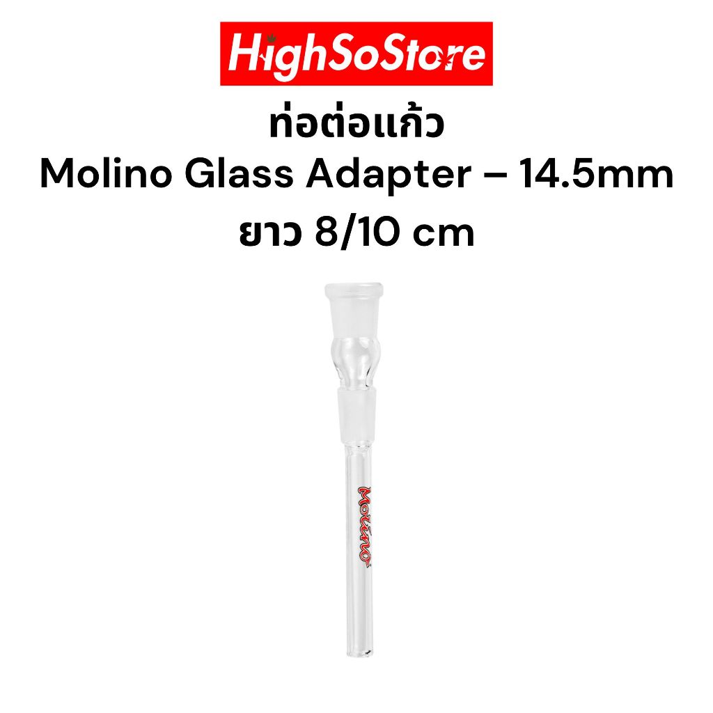 Molino Glass  ท่อแก้ว อแดปเตอร์ บ้องแก้ว Adapter – 14.5mm (PBA-1002-14.5)