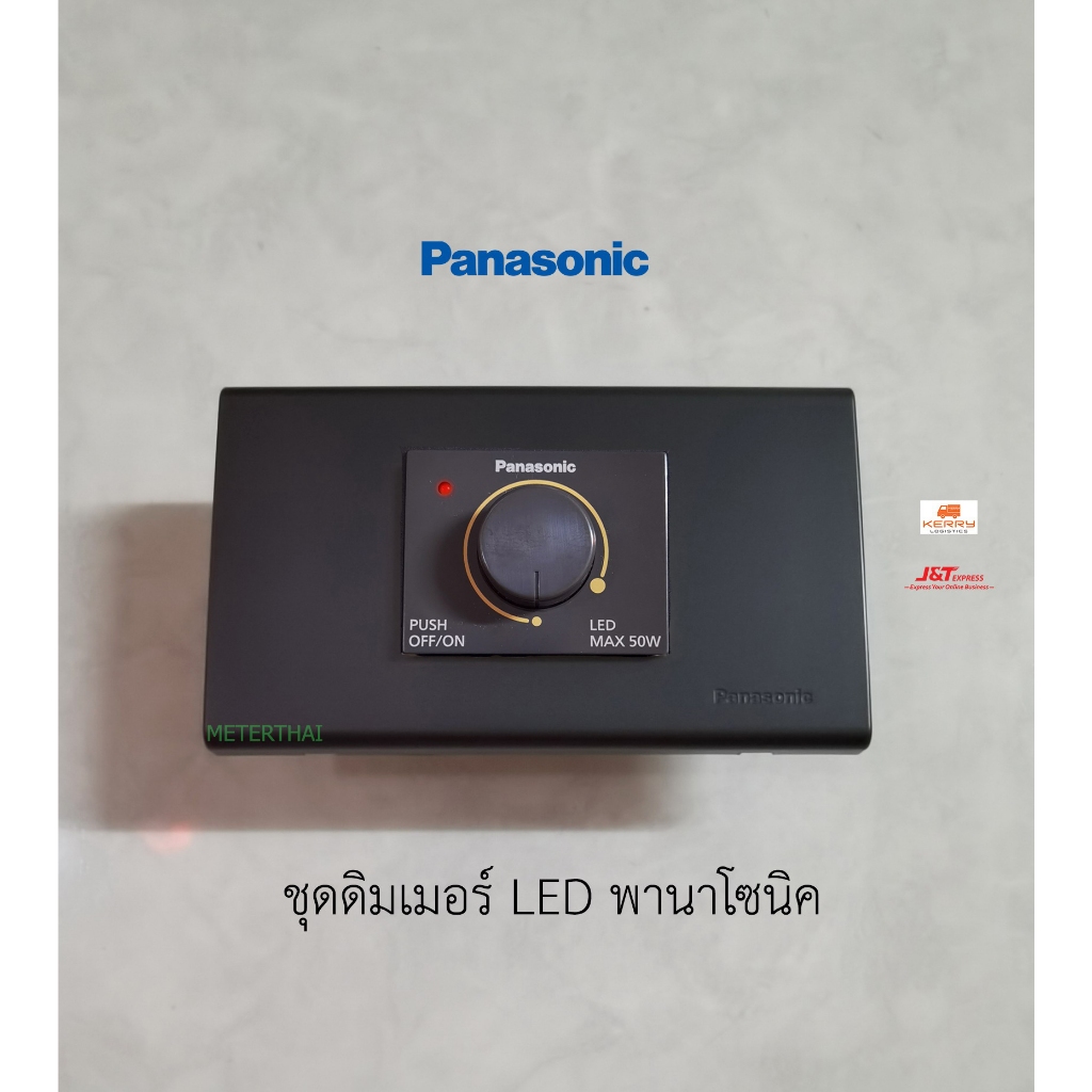 Panasonic ชุดสวิทซ์หรี่ไฟ LED Dimmer 50W สีเทาพร้อมใช้งาน