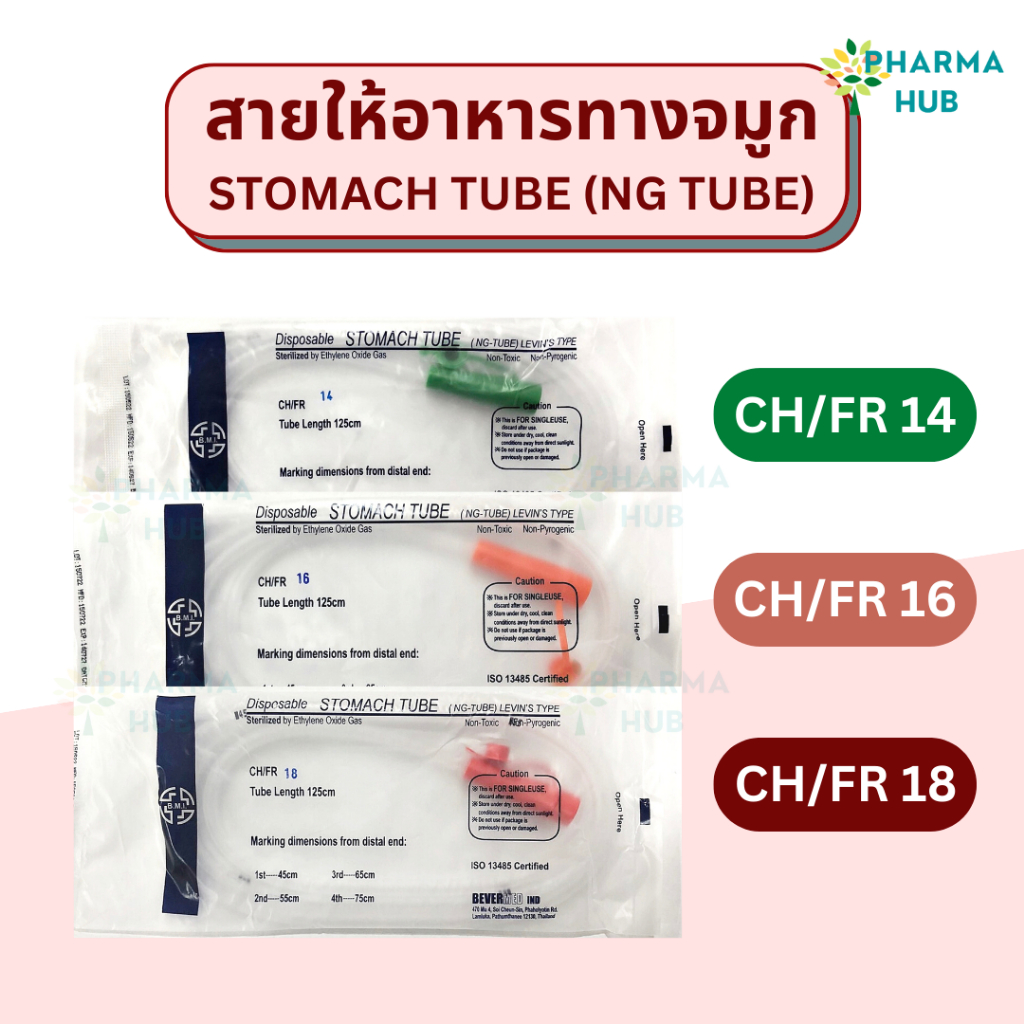 B.M.I สายให้อาหารทางจมูก NG Tube Stomach Tube สายฟีดดิ้งทิ้ว สายฟีดดิ้ง สายอาหาร สำหรับผู้ป่วย ยี่ห้