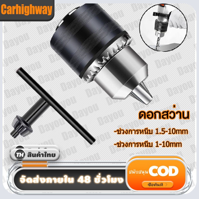 หัวจับสว่านสำหรับแปลงใส่ หินเจียร 4 นิ้ว หัวแปลงสว่าน หัวสว่านไฟฟ้า ​1.5-10มม พร้อมหัวจำปาขัน ขนาดหัวจับ