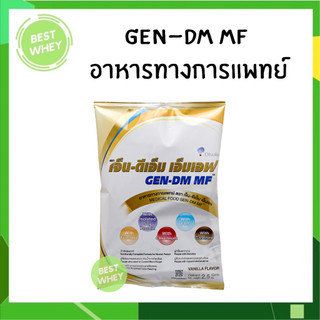 Gen DM MF เจ็น-ดีเอ็ม เอ็มเอฟ 2.5 kg. ชนิดผง สำหรับผู้ป่วย