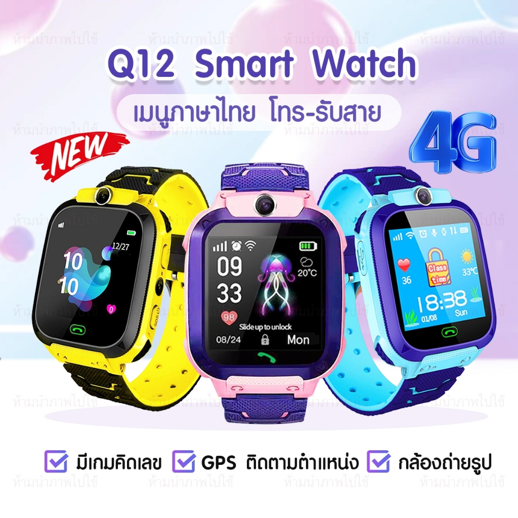 🚚พร้อมส่งในไทย🚚 Q12 Kids Smart Watch นาฬิกาเด็ก นาฬิกาอัจฉริยะ  หน้าจอสัมผัส SOS