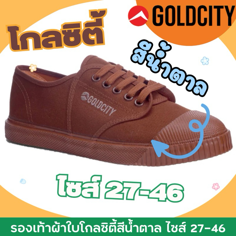 รองเท้านักเรียน เบอร์ 27-46 รองเท้าผ้าใบ Gold Cityทน นุ่ม หนึบ รุ่น 205S