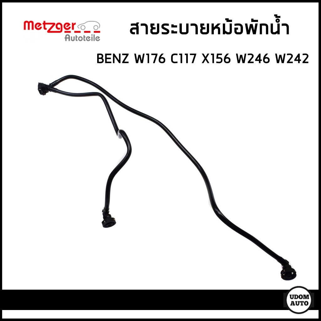 BENZ สายระบายหม้อพักน้ำ เมอร์เซเดส- เบนซ์ W176 C117 X156 W246 W242 เครื่อง M270 / 2465010325 / METZG