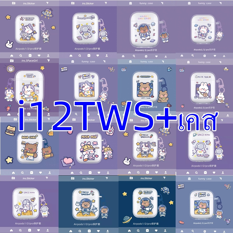 tws i12 หูฟัง บลูทูธไร้สาย พร้อมช่องชาร์จ เหมาะสำหรับระบบ Android และ ios หูฟังกีฬานักเรียน