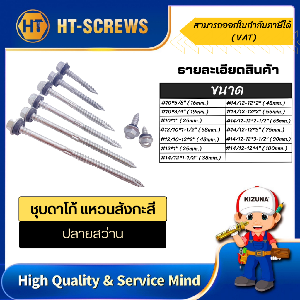 DKZสกรูยิงหลังคาเมทัลชีทClass3 ปลายสว่านแหวนยางEPDM บรรจุถุงละ100-200-300ตัว/ถุง