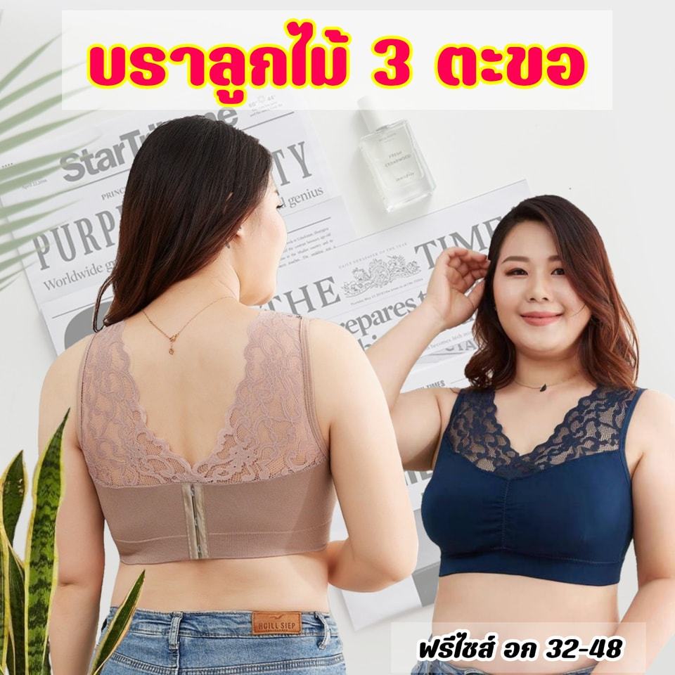 ชุดชั้นในไซร์ใหญ่ตะขอหลัง