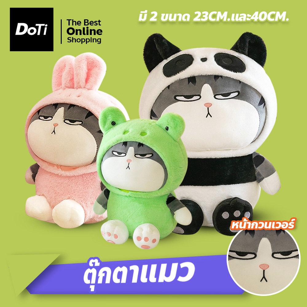 ตุ๊กตาแมวหน้ามึน ใส่เสื้อผ้า นุ่มนิ่ม ตุ๊กตาแมวอ้วน ขนาด 23 และ40cm.