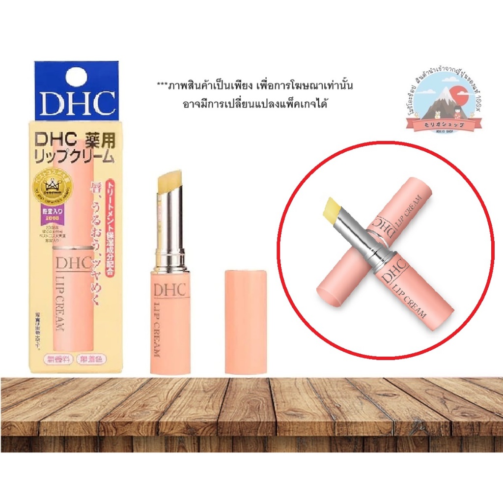 DHC medicated lip balm ลิปบาล์ม ไร้น้ำหอม ไร้สี ไร้พาราเบน ขนาด1.5g DHC 薬用リップクリーム*無香料*無着色*天然成分*パラベンリー1.5g