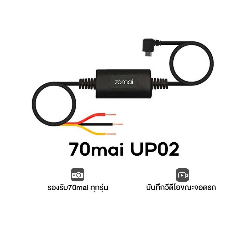 70mai Parking Surveillance Cable UP02 บันทึก 24 ชั่วโมง for 70 MAI A800S pro a500S lite 1S M300 A400