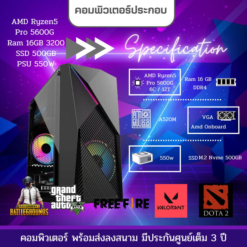 🔥🔥คุ้มสวยจัดไป!! คอมพิวเตอร์มือ 1 ประกันเต็ม 3ปี  Ryzen5 Pro 5600G | แรม 16gb | ssd500gb สวยพร้อมลงส