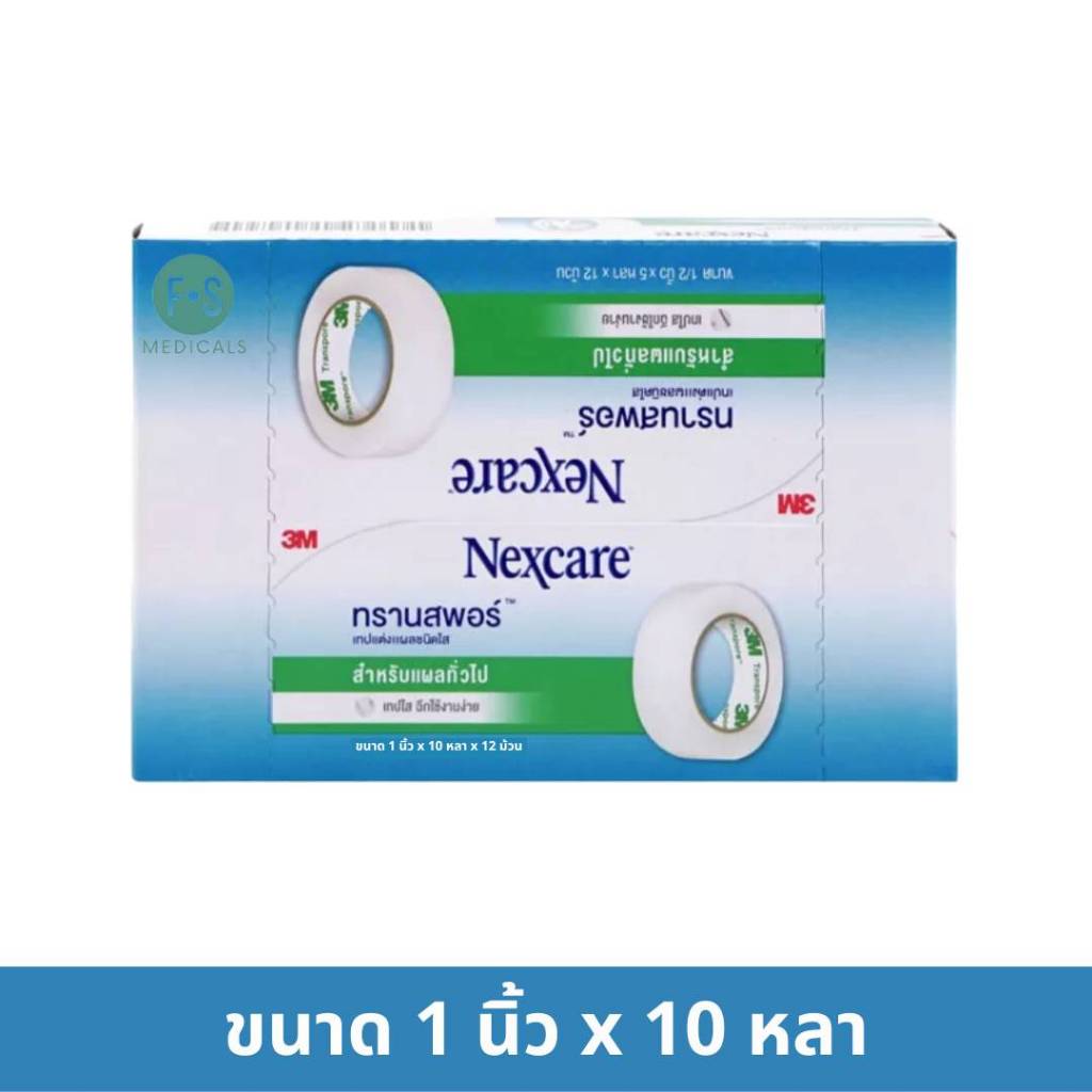 (ยกกล่อง) 3M Nexcare Micropore, 3M Nexcare Transpore ไมโครพอร์ ทรานสพอร์ เทปแต่งแผล ปิดแผล ผ้าก๊อส (5-10 หลา) (1 กล่อง) - รูปที่ 2