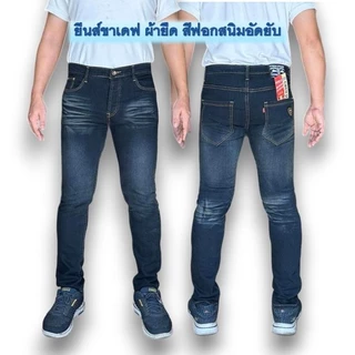 Chen Jeans กางเกงยีนส์ผู้ชาย ขาเดฟผ้ายืด ยีนส์ทรงสกินนี่ เป้าแบบกระดุม มีให้เลือก6สี ไซส์28-40 พร้อมส่งทั่วไทย