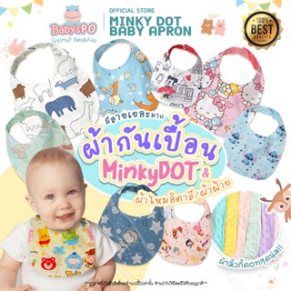 ผ้าพันคอกันเปื้อน ซับน้ำลายเด็ก ผ้ากันเปื้อนเด็ก เล็ก ปุ่มดอ…