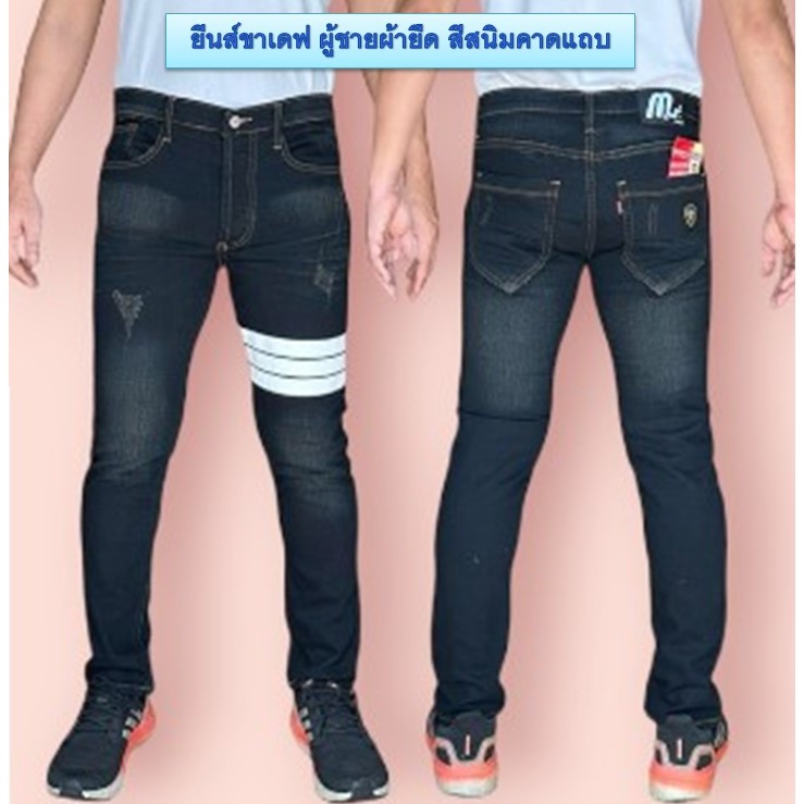 ยีนส์ผู้ชาย กางเกงยีนส์ขาเดฟผู้ชายผ้ายืด เป้าแบบกระดุม มี2แบบ ดำแต่งแถบและฟอกสีสนิมแถบ ไซส์ 28-40 นิ้วพร้อมส่ง