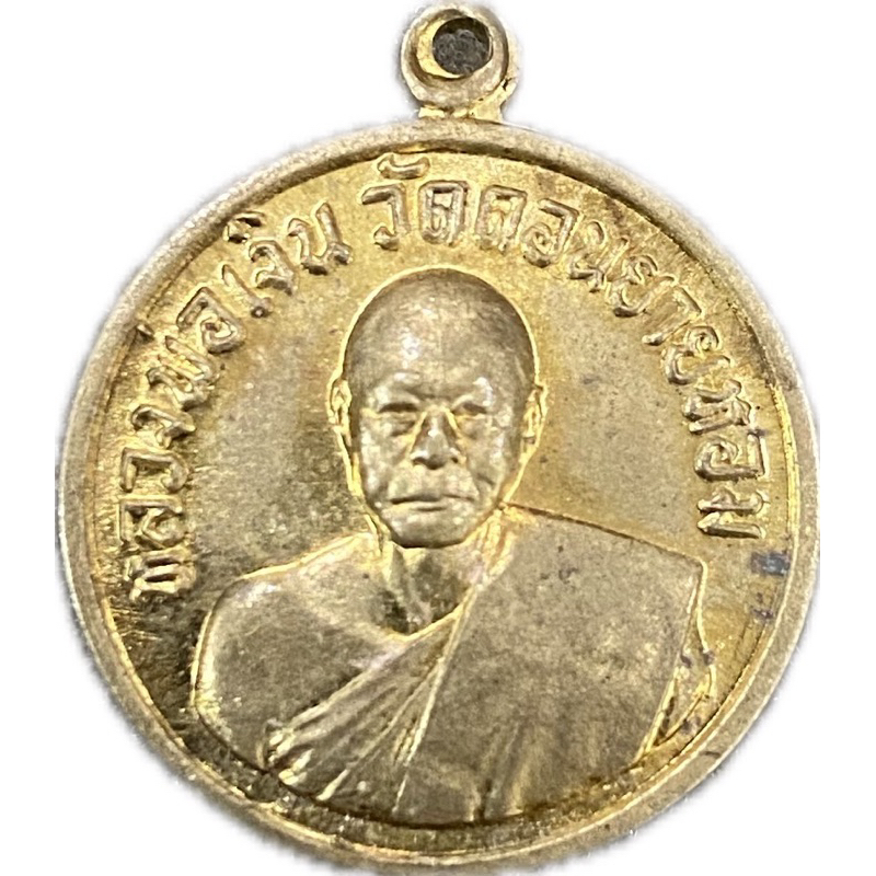 เหรียญจิ๊กโก๋จิ๋ว หลวงพ่อเงิน วัดดอนยายหอม ปี 2506 เนื้อทองฝาบาตร บล็อกนิยม ๕ หางยาว