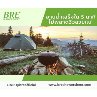 ผ้าอาบน้ำไม่ใช้น้ำ🚫💦 BRE Soap Shower Sheet 🟩 กลิ่นหอมอโลเวร่า (1 แพค = 12 แผ่น)
