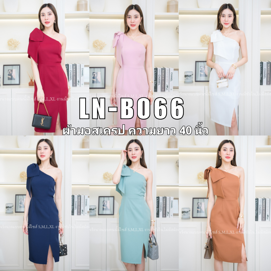 LN-B066 เดรสสั้นผ้ามอสเครป ชุดเดรส ชุดราตรี ชุดเพื่อนเจ้าสาว ชุดออกงาน