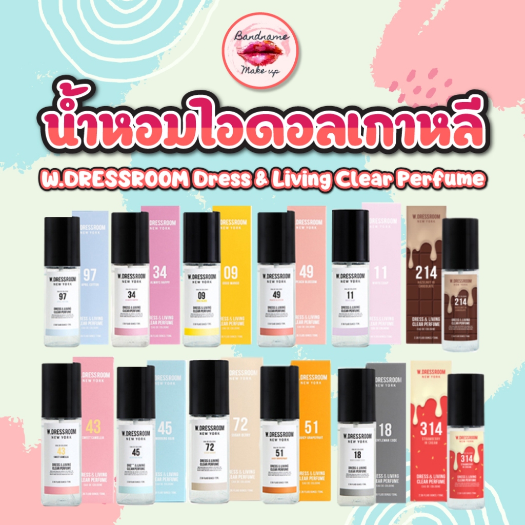 ?สเปรย์น้ำหอมสุดฮิตจากเกาหลี? W.DRESSROOM Dress & Living Clear Perfume 70ml.