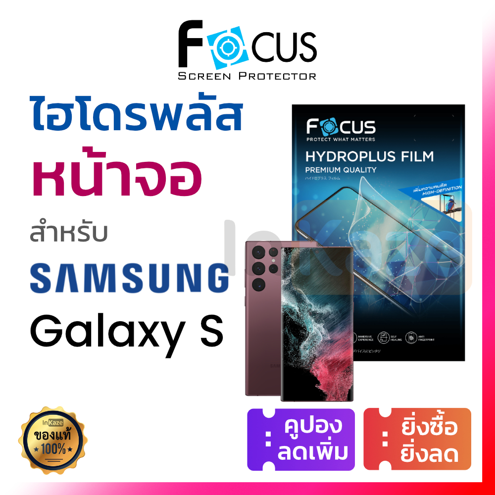 ซื้อ ฟิล์มไฮโดรเจล Focus Hydroplus ใส ด้าน Samsung S24 S23 S22 S22 S22+ S21 S20 Ultra Plus S23+ S21+ FE S10 + ซัมซุง กันรอย