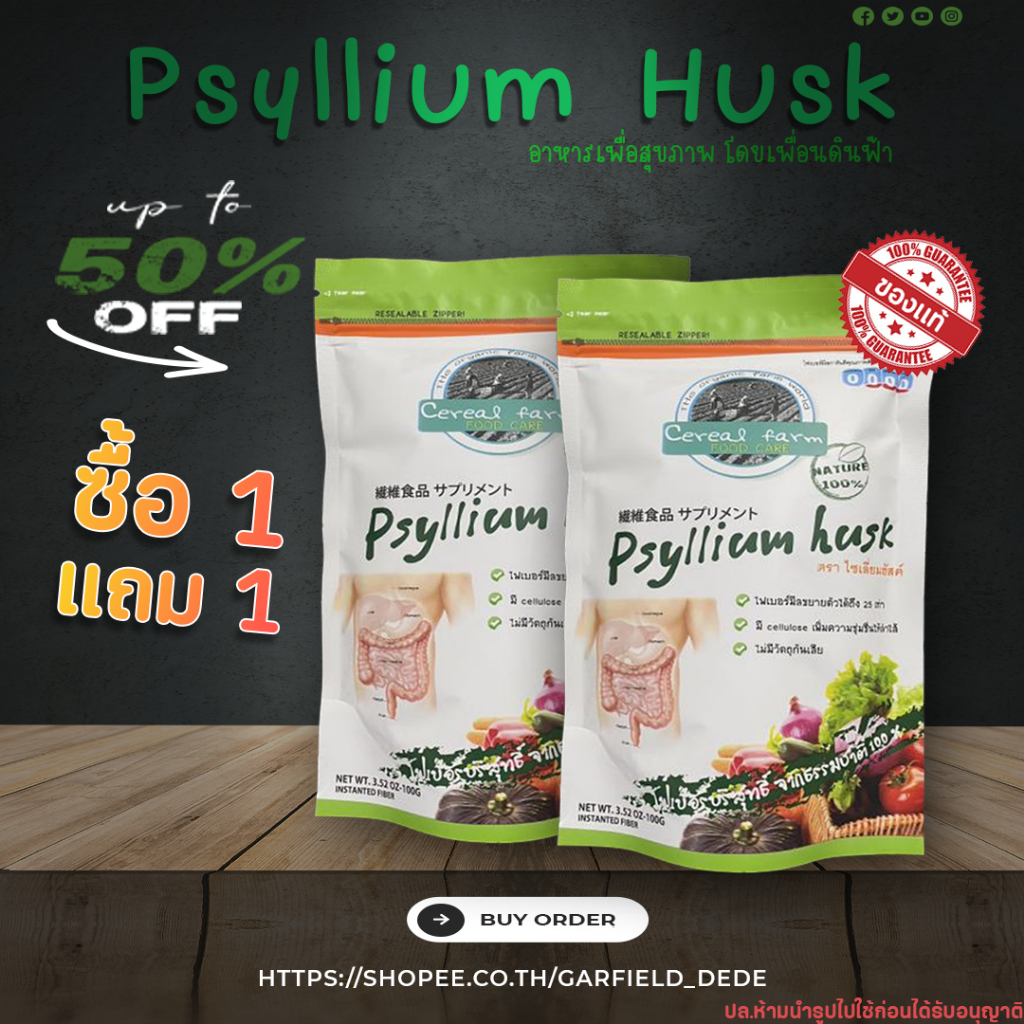 ✅พร้อมส่ง✅  1 เเถม 1 (2ซอง200กรัม)ไฟเบอร์มีล ไซเลี่ยมฮัลค์ (Psyllium Husk)  ช่วยขับถ่าย อิ่มนาน