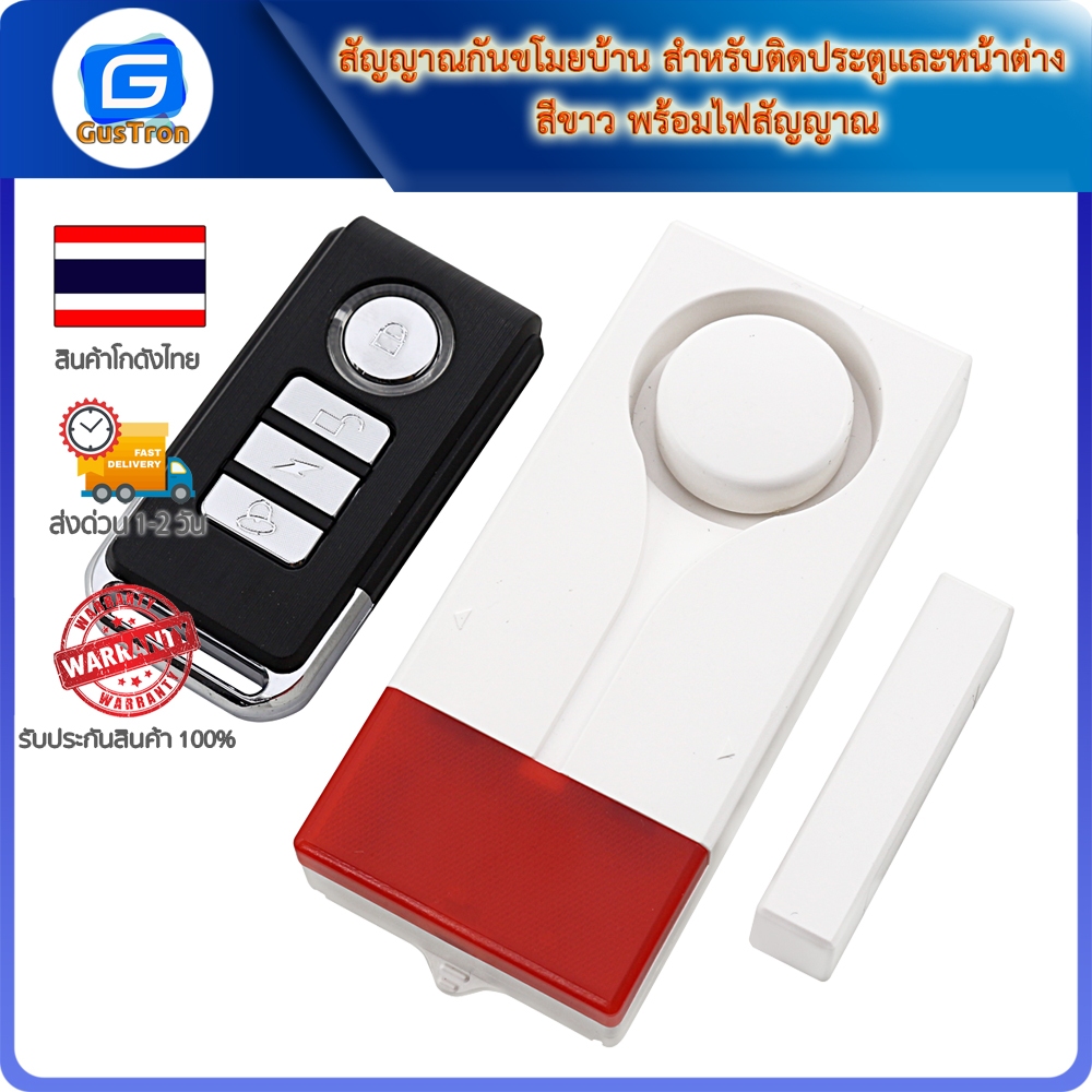 สัญญาณกันขโมยบ้าน สำหรับติดประตูและหน้าต่าง สีขาว พร้อมไฟสัญญาณ