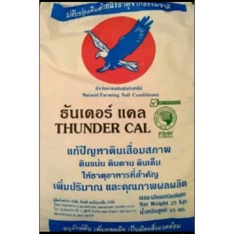 สารปรับปรุงดินแบบผง🌱🌱🌱ยิมซั่มธรรมชาติ(soil Conditioner thunder cal)ยี่ห้อทันเดอร์แคล✅ แบ่งบรรจุ2kgและ5kg✅