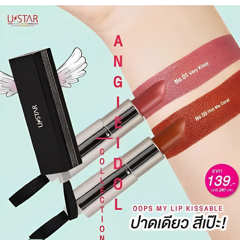 🥰ของแท้🎉 Ustar Angie Idol Oops  My Lip Kissable (2 เฉดสี)