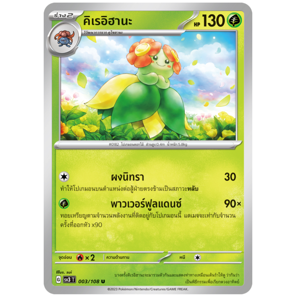 คิเรอิฮานะ 003/108 U - ราชาแห่งเพลิงกาฬ [sv3 T] การ์ดโปเกมอน (Pokemon Trading Card Games)