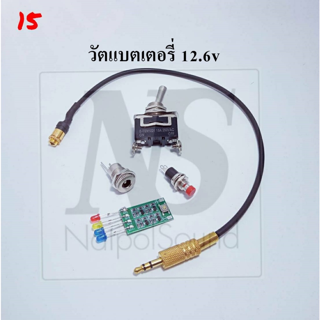 อุปกรณ์บนเพลทชุด11-18รวมสวิทช์สลับ2ขา 12/24V12mm /กดเช็คแบต 7mm./แจ็คเสียบ3.5 เมีย*ผู้/เช็คสถานะแบตเตอรี่12.6V*14.4V