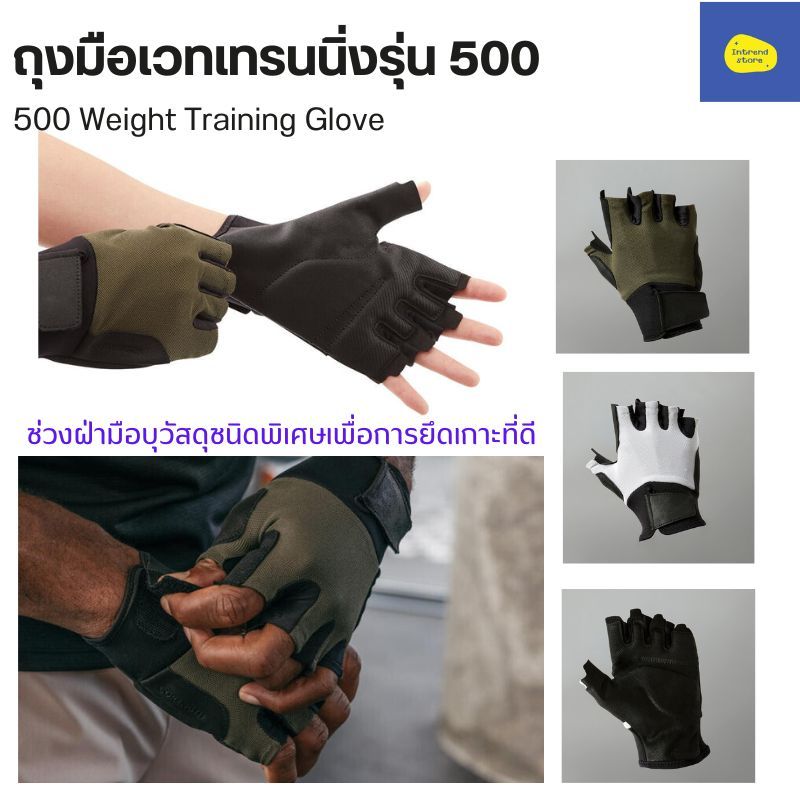 DOMYOS ถุงมือเวทเทรนนิ่งรุ่น 500 ถุงมือออกกำลังกาย สวมใส่กระชับมือ ฝ่ามือบุวัสดุชนิดพิเศษเพื่อการยึดเกาะที่ดี ส่งไว