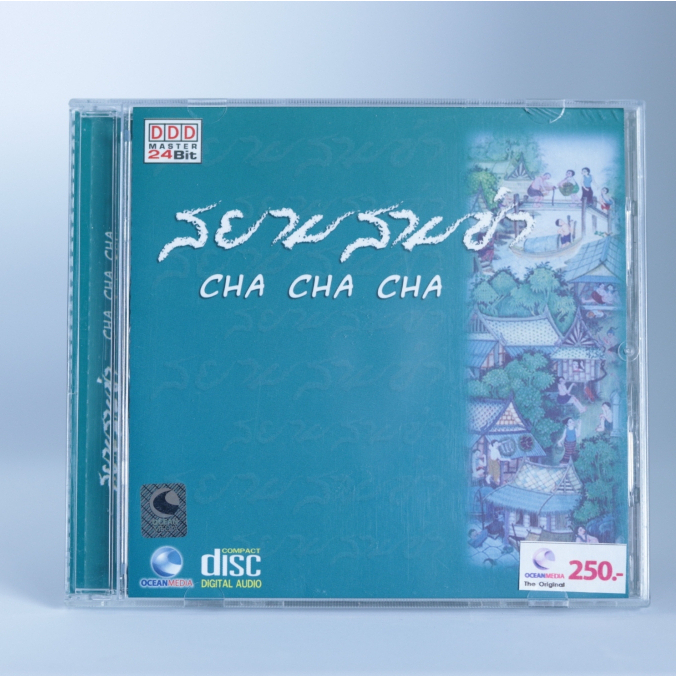 CD สยาม สามช่า CHA CHA CHA #เพลงบรรเลง #เพลงดนตรีไทย #สามช่า #เพลงไทย